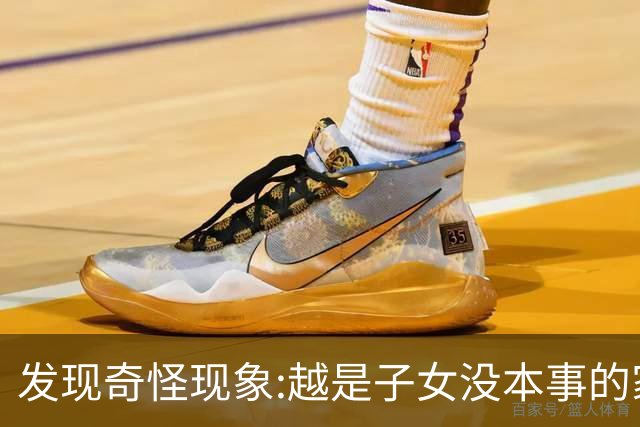 发现奇怪现象:越是子女没本事的家庭，父母晚年生活反而越热闹